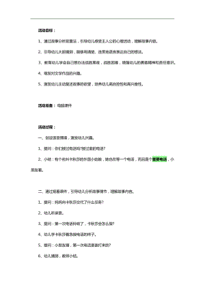 幼儿园故事《重要电话》PPT课件教案配音参考教案.docx
