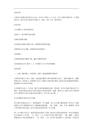 小班数学《认识数字3》PPT课件教案参考教案.docx