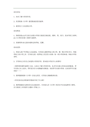 中班主题《小草的本领》PPT课件教案参考教案.docx