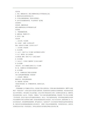 草莓甜蜜蜜PPT课件教案图片参考教案.docx
