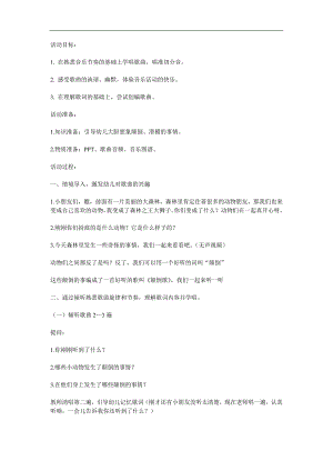 大班音乐活动《颠倒歌》PPT课件教案歌曲参考教案.docx