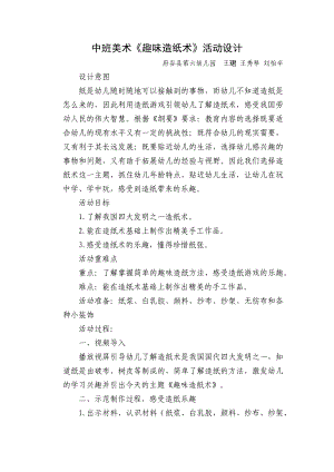 中班美术《趣味造纸术》PPT课件教案微教案.docx