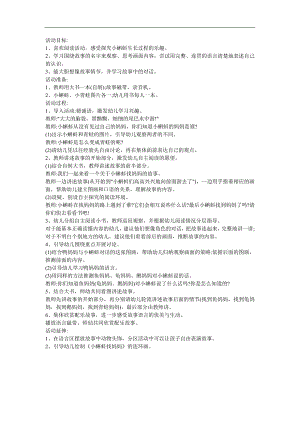 幼儿园大班语言活动《小蝌蚪找妈妈》FLASH课件动画教案参考教案.docx