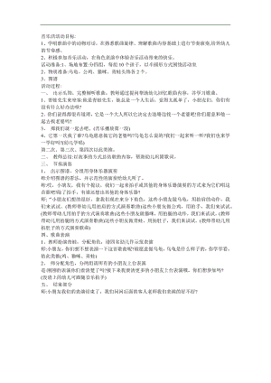 幼儿园大班音乐《小青蛙找老婆》FLASH课件动画教案参考教案.docx
