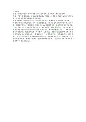 幼儿园《马首是瞻》FLASH课件动画参考教案.docx