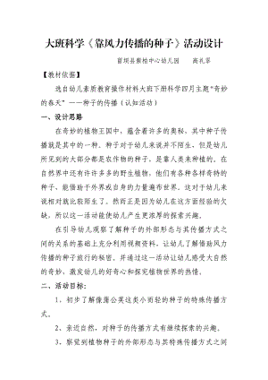大班科学《靠风力传播的种子》PPT课件教案微教案.doc