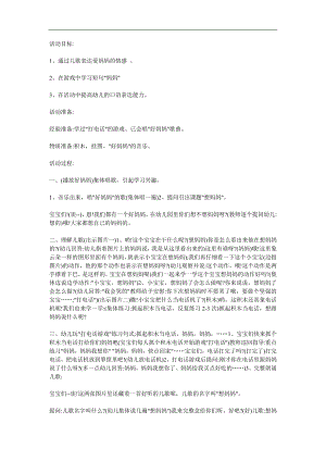 儿歌《想妈妈》PPT课件教案参考教案.docx