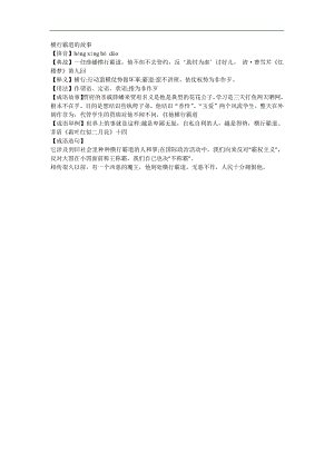 幼儿园《专横跋扈》FLASH课件动画参考教案.docx