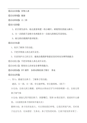 小班健康《异物入鼻怎么办》PPT课件教案微教案.docx