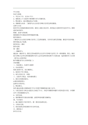 幼儿园科学教育《随时换装的雷鸟》FLASH课件动画教案参考教案.docx