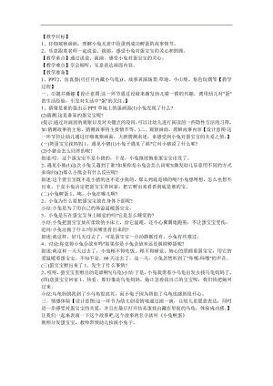 中班故事活动《小兔孵蛋》PPT课件教案参考教案.docx