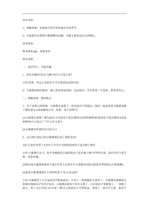 中班语言《空中小屋》PPT课件教案参考教案.docx