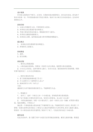 大班安全《不跟陌生人走》PPT课件教案参考教案.docx
