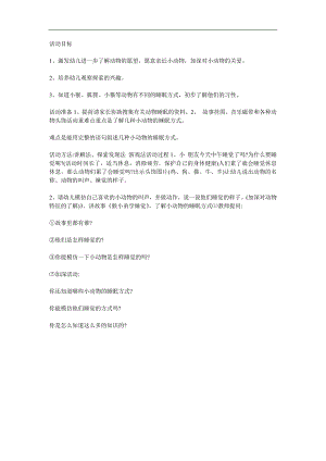 大班科学《动物如何睡觉》PPT课件教案参考教案.docx