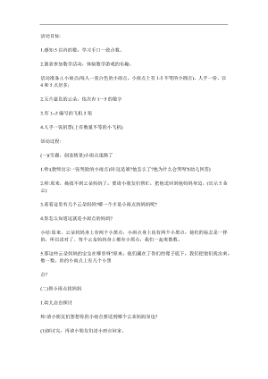 小班科学数学《云朵和雨点》PPT课件教案参考教案.docx