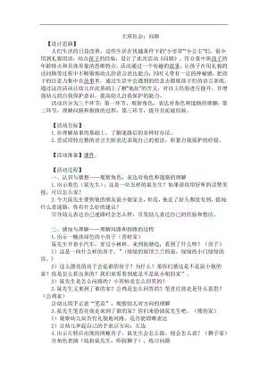 问路 大班社会问路教案.doc