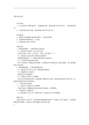小班《圣诞节的由来》PPT课件教案音乐参考教案.docx
