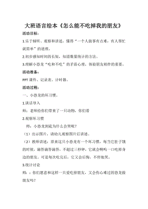 大班语言绘本《怎么能不吃掉我的朋友》课件大班语言绘本《怎么能不吃掉我的朋友》.docx