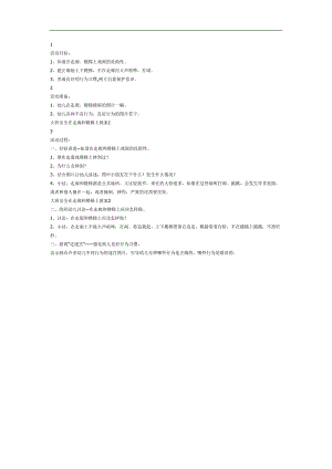 大班安全《在走廊和楼梯上》PPT课件教案参考.docx