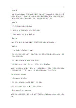 大班音乐《城门城门几丈高》PPT课件教案参考教案.docx