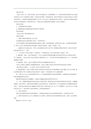 谁丢了尾巴PPT课件教案图片图文参考教案.docx