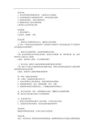 幼儿园美术《爸爸的领带》PPT课件教案参考教案.docx