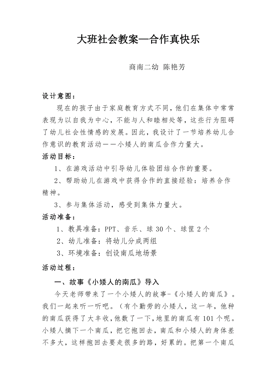 大班社会《合作真快乐》PPT课件教案微教案.doc