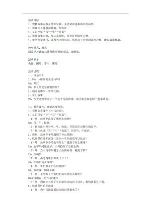大班语言故事《小马过河》PPT课件教案配音音乐参考教案.docx