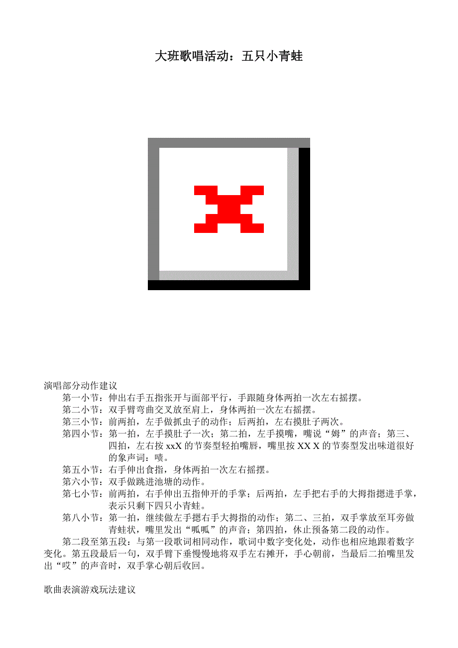 大班歌唱活动《五只小青蛙》视频+教案+简谱大班歌唱活动：五只小青蛙.doc