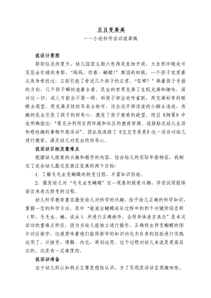 小班科学活动《丑丑变美美》PPT课件教案音乐丑丑变美美说课稿.doc