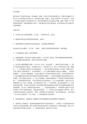 小班数学《几何图形》PPT课件教案参考教案.docx