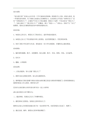 大班综合活动《我长大了》PPT课件教案参考教案.docx
