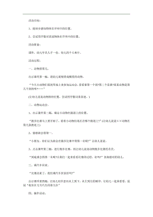 中班数学《动物运动会》PPT课件教案参考教案.docx