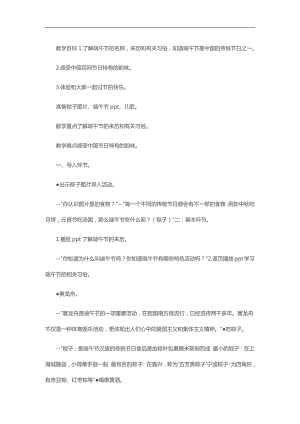 幼儿园中班端午节主题活动PPT课件教案参考教案.docx