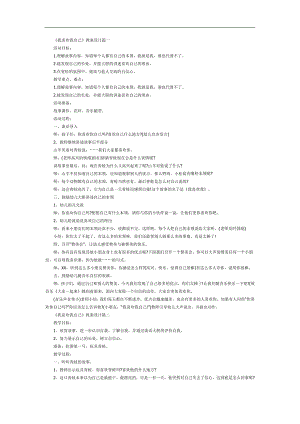 我喜欢我自己PPT课件教案图片参考故事.docx