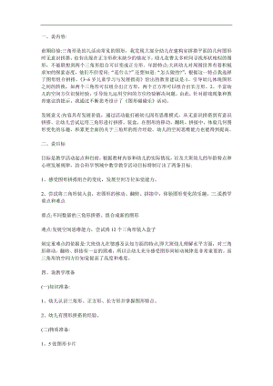 大班数学《图形碰碰乐》PPT课件教案参考教案.docx