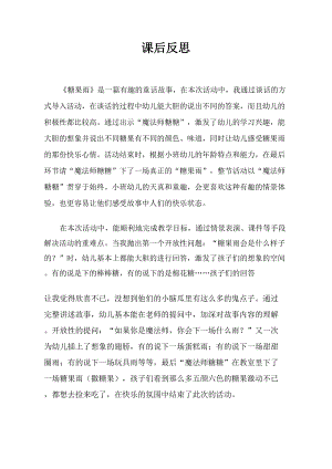 小班语言《糖果雨》小班语言《糖果雨》课后反思.doc