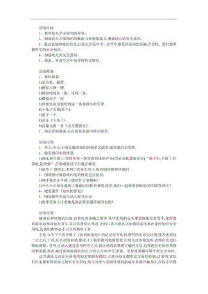 大班安全《雷雨天气-如何避雷》PPT课件教案参考教案.docx