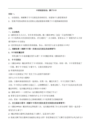 教案课件中班《狮子卡卡》活动教案(祝祝）.doc