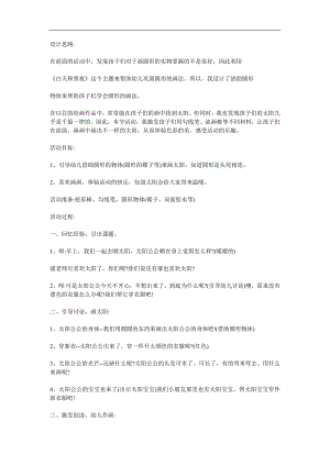 小班美术《太阳宝宝穿新衣》PPT课件教案参考教案.docx