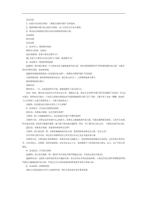 不私自离开幼儿园PPT课件教案图片参考教案.docx