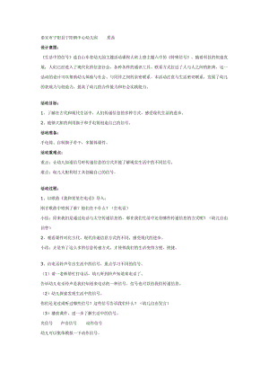 大班科学《生活中的信号》PPT课件教案大班科学：生活中的信号（有附件）.doc