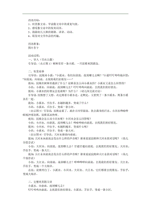 大班语言《浣熊和小溪》PPT课件教案参考教案.docx