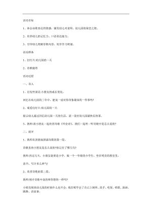 大班语言《毕业诗》PPT课件教案参考教案.docx