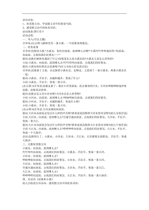 幼儿园故事《浣熊和小溪》FLASH课件动画教案参考教案.docx