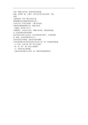 大班古诗《早发白帝城》PPT课件教案参考教案.docx