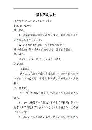 大班科学《石头剪刀布》PPT课件教案微教案.doc