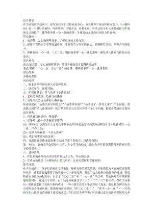 幼儿园大班故事《小猫钓鱼》FLASH课件动画教案参考教案.docx