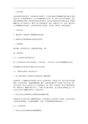 小班科学《美美和丑丑》PPT课件教案参考教案.docx