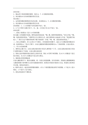 幼儿园中班数学《相邻的朋友》FLASH课件动画教案参考教案.docx